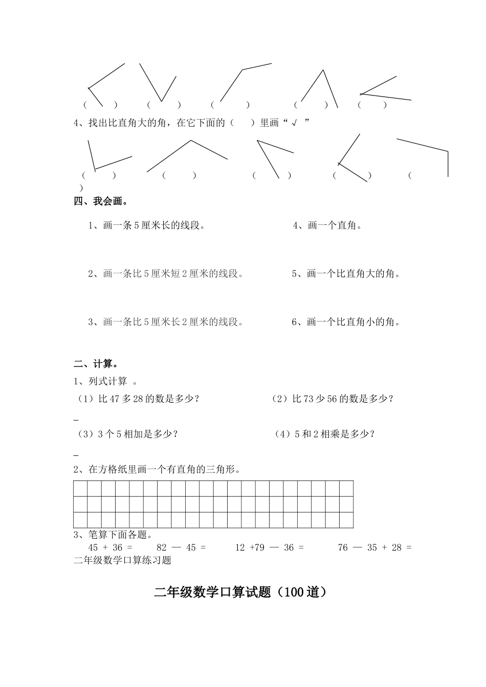 二年级上册-角的初步认识练习题_第2页