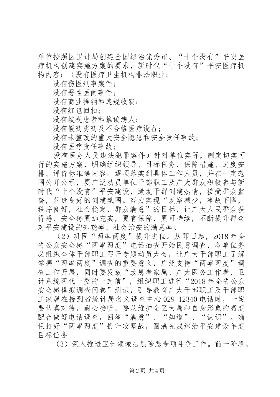 全区卫计系统巩固提升两率两度暨扫黑除恶专项斗争座谈会上的讲话_第2页