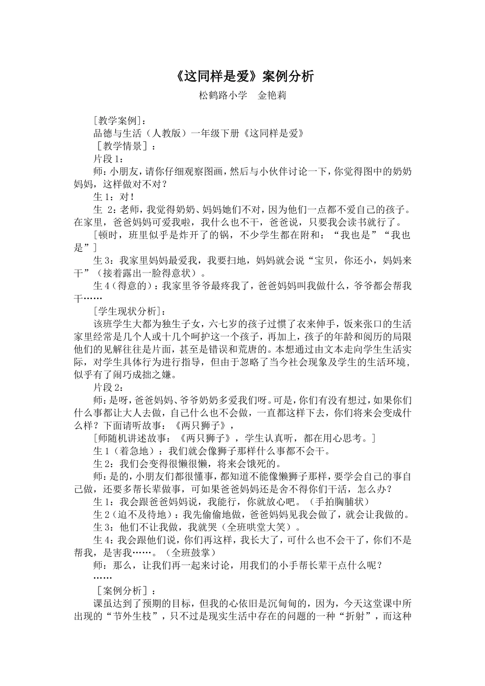 《这同样是爱》案例分析_第1页