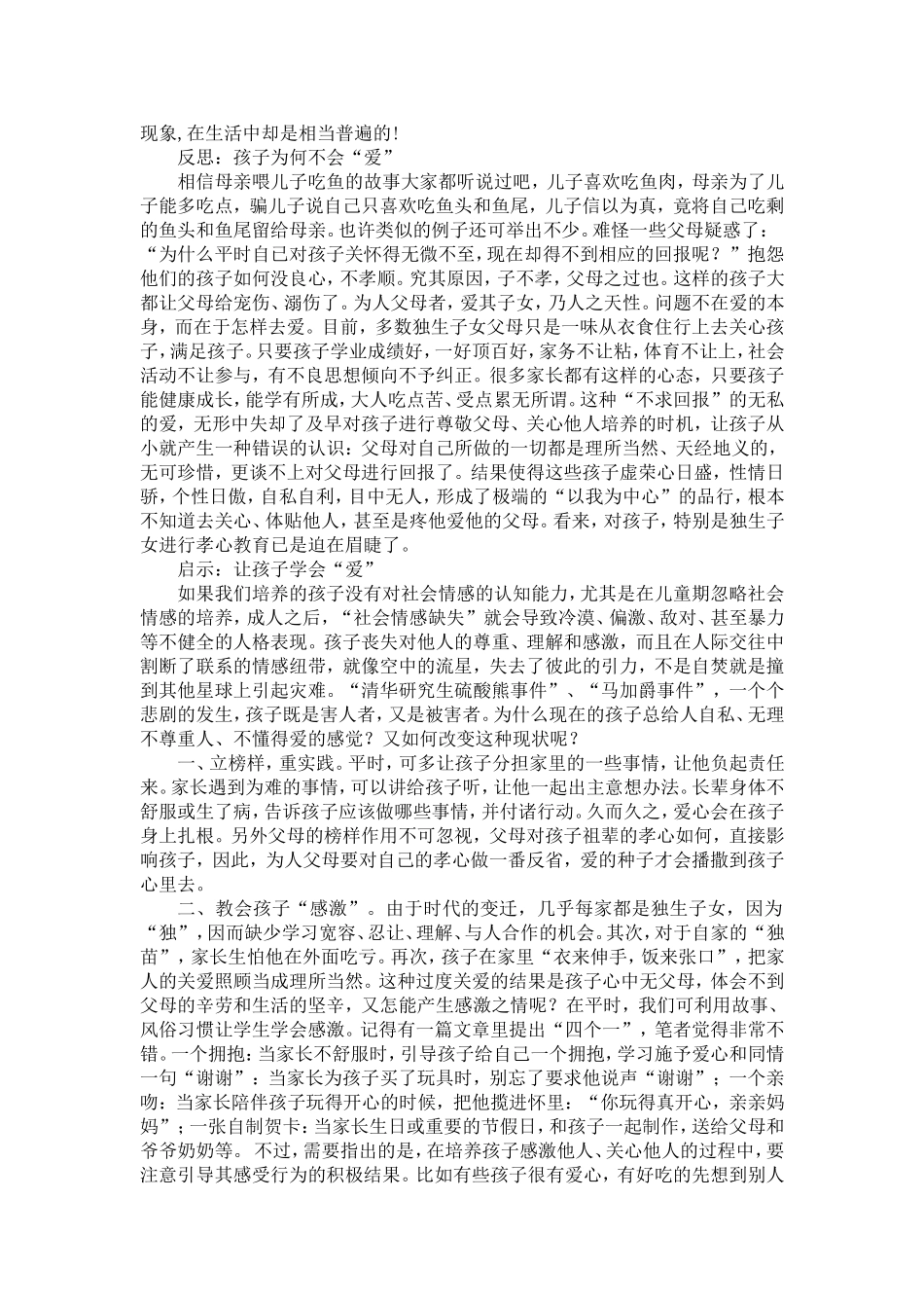 《这同样是爱》案例分析_第2页
