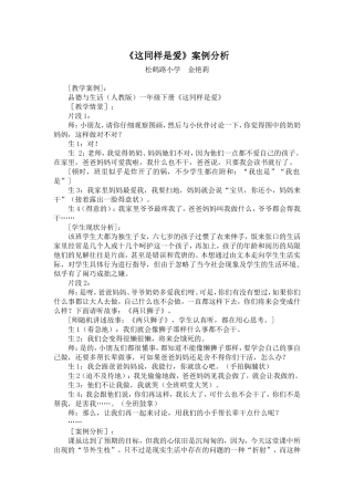 《这同样是爱》案例分析