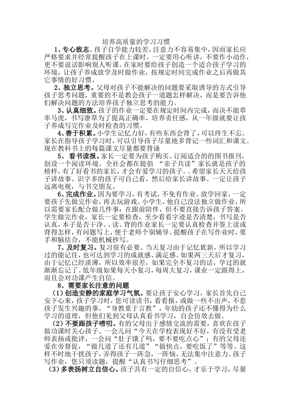 培养高质量的学习习惯_第1页