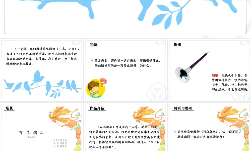 《百鸟朝凤》课件01