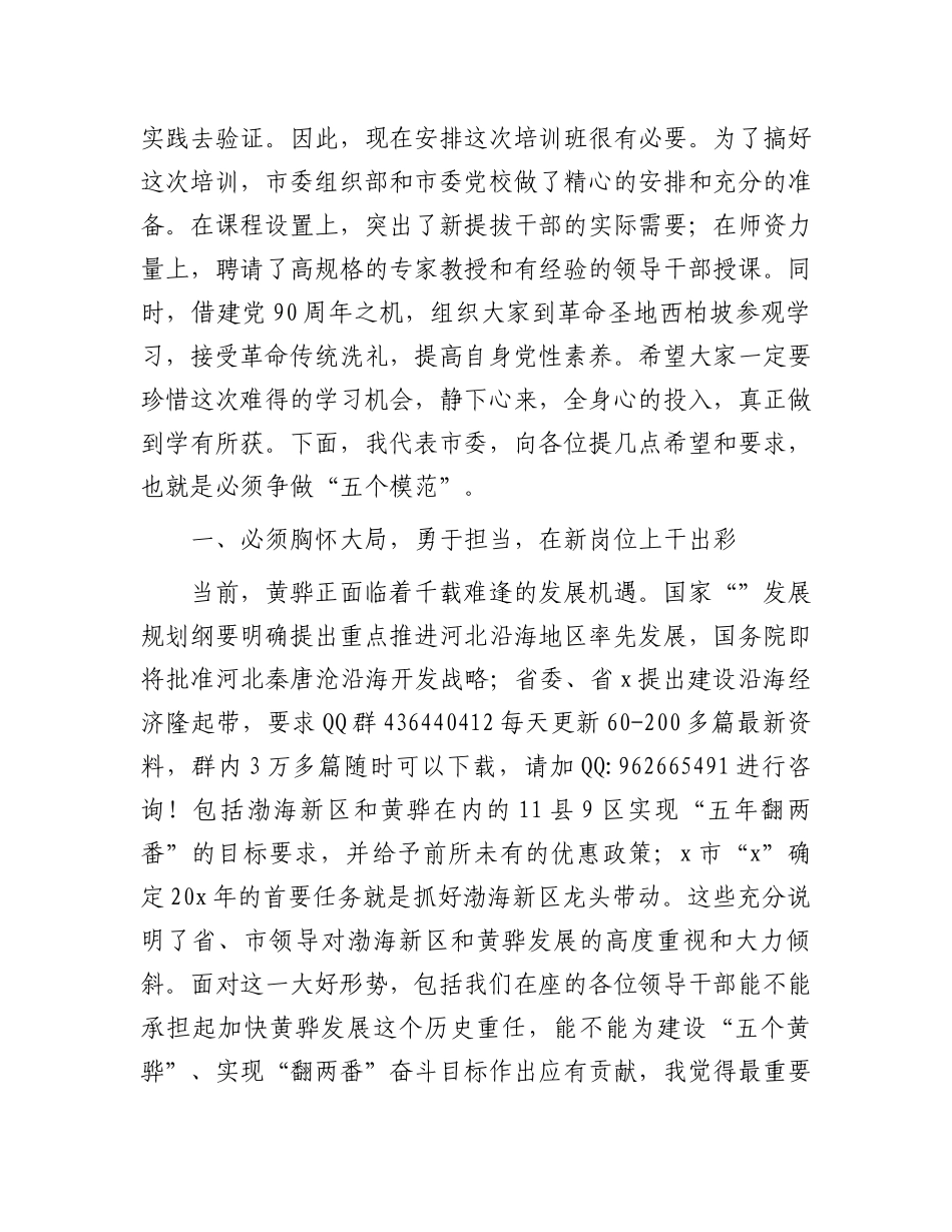 市委组织部长在科级干部培训班动员会上的讲话_第2页