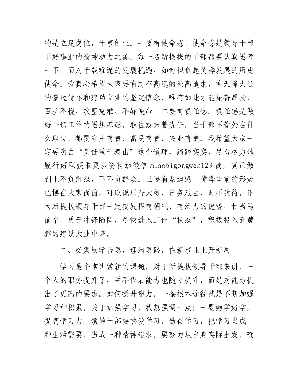 市委组织部长在科级干部培训班动员会上的讲话_第3页