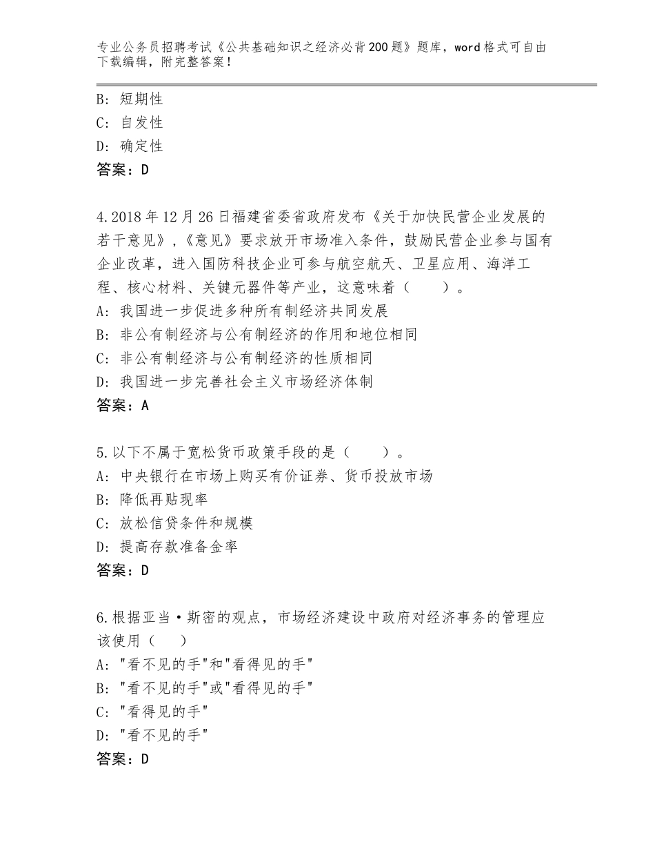 2024年河南省遂平县公务员招聘考试《公共基础知识之经济必背200题》题库附参考答案（基础题）_第2页