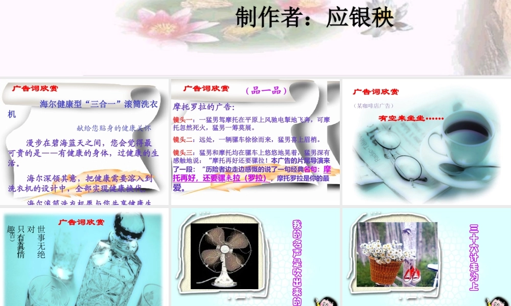 九年级语文 生活中的语文--广告与语言的运用课件