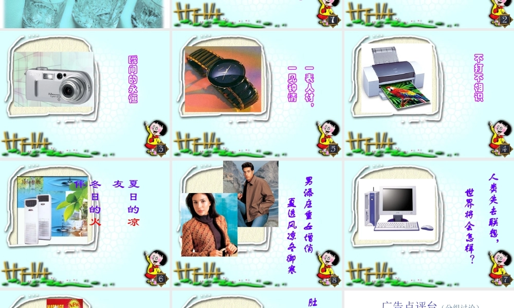 九年级语文 生活中的语文--广告与语言的运用课件