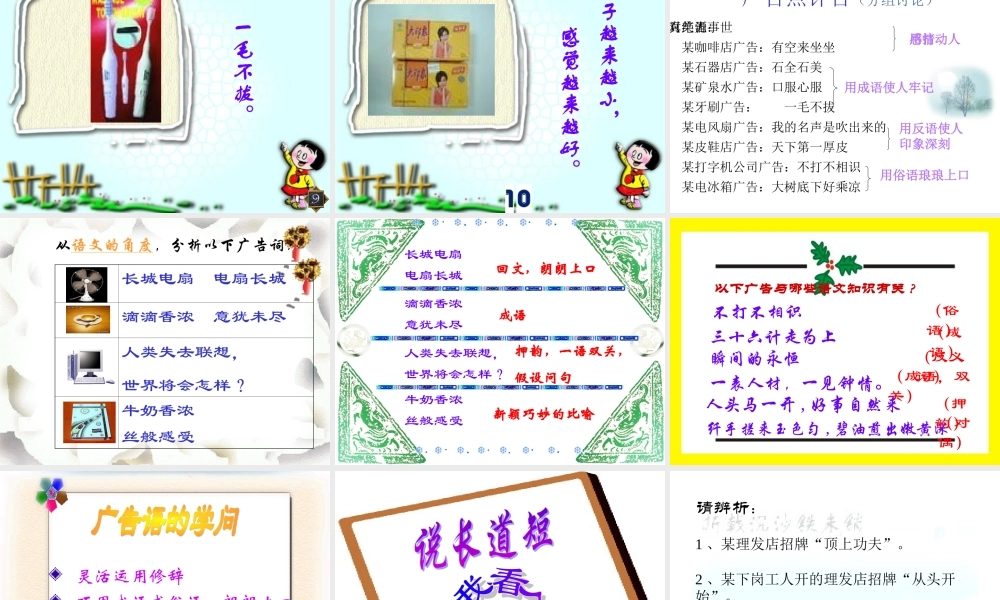 九年级语文 生活中的语文--广告与语言的运用课件