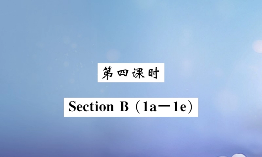 九年级英语全册 Unit 3 Could you please tell me where the restrooms are(第4课时)课件 (新版)人教新目标版 课件
