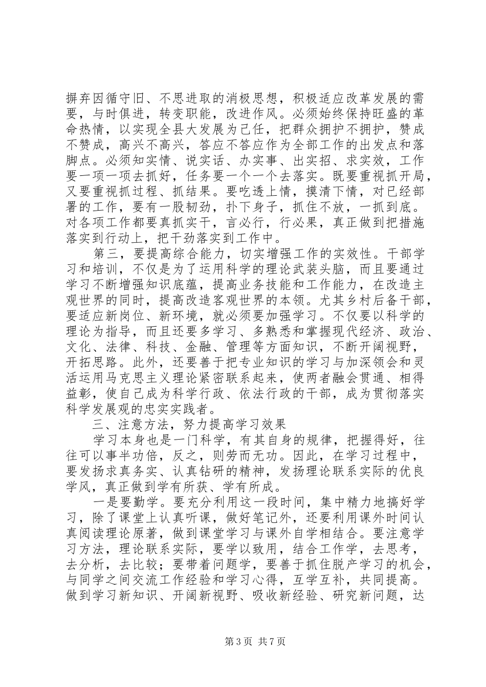 县委党校主体班开学典礼讲话_第3页