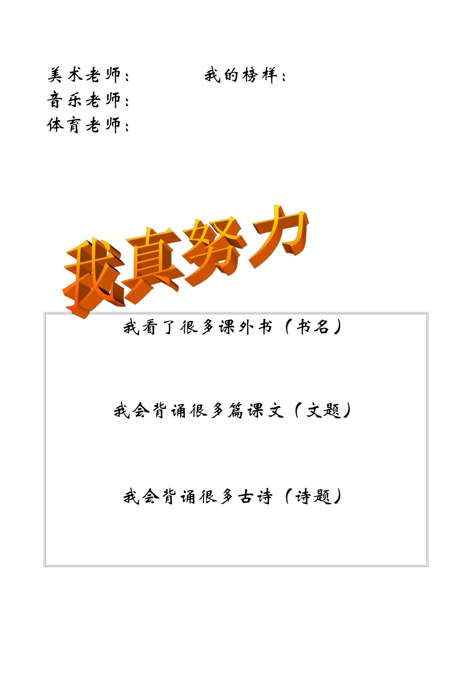 学生个人成长小档案_第2页