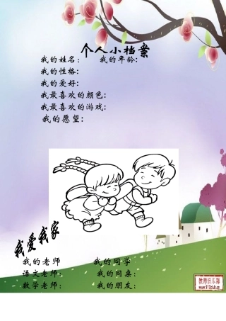学生个人成长小档案