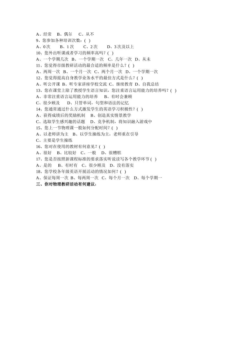 物理调查问卷表_第2页
