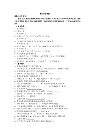 物理调查问卷表