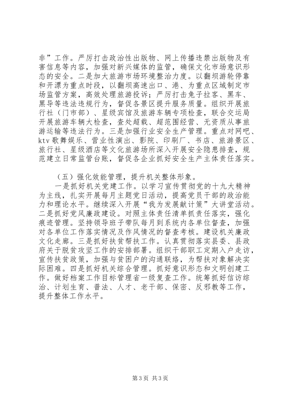 文新广旅局下半年工作安排_第3页