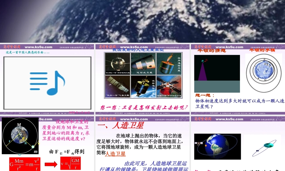 人造卫星++宇宙速度