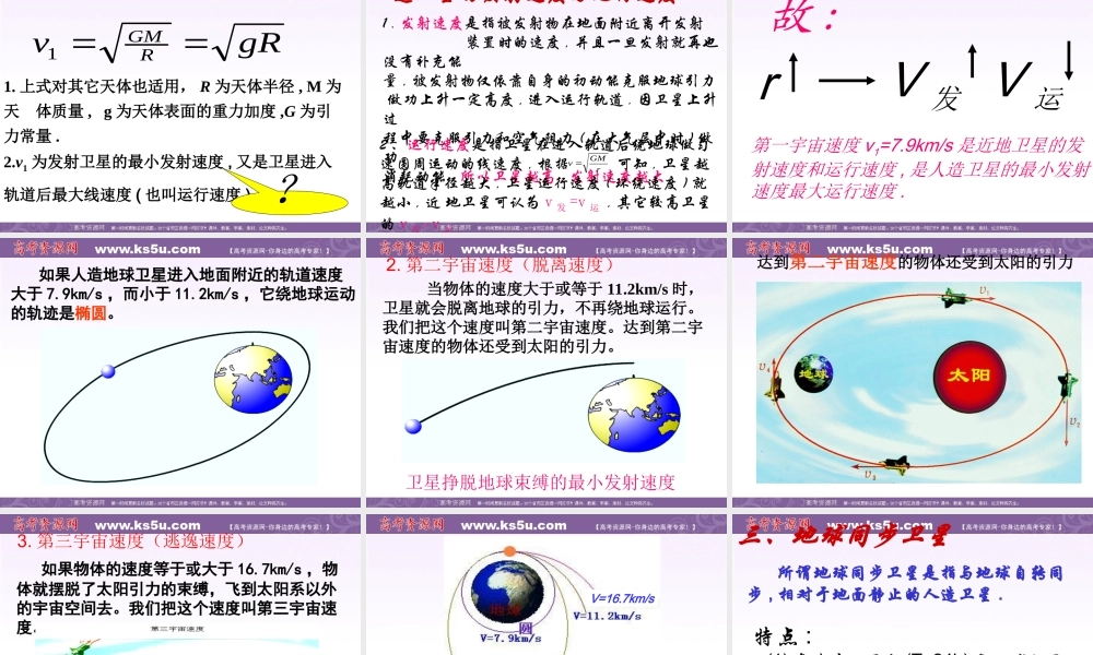 人造卫星++宇宙速度