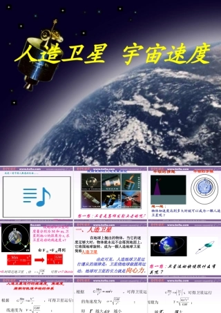 人造卫星++宇宙速度