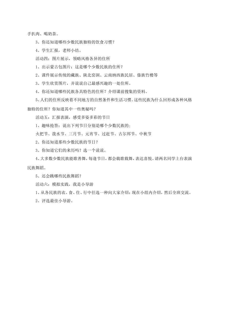 《10.不同地域的民族风情》教案_第2页