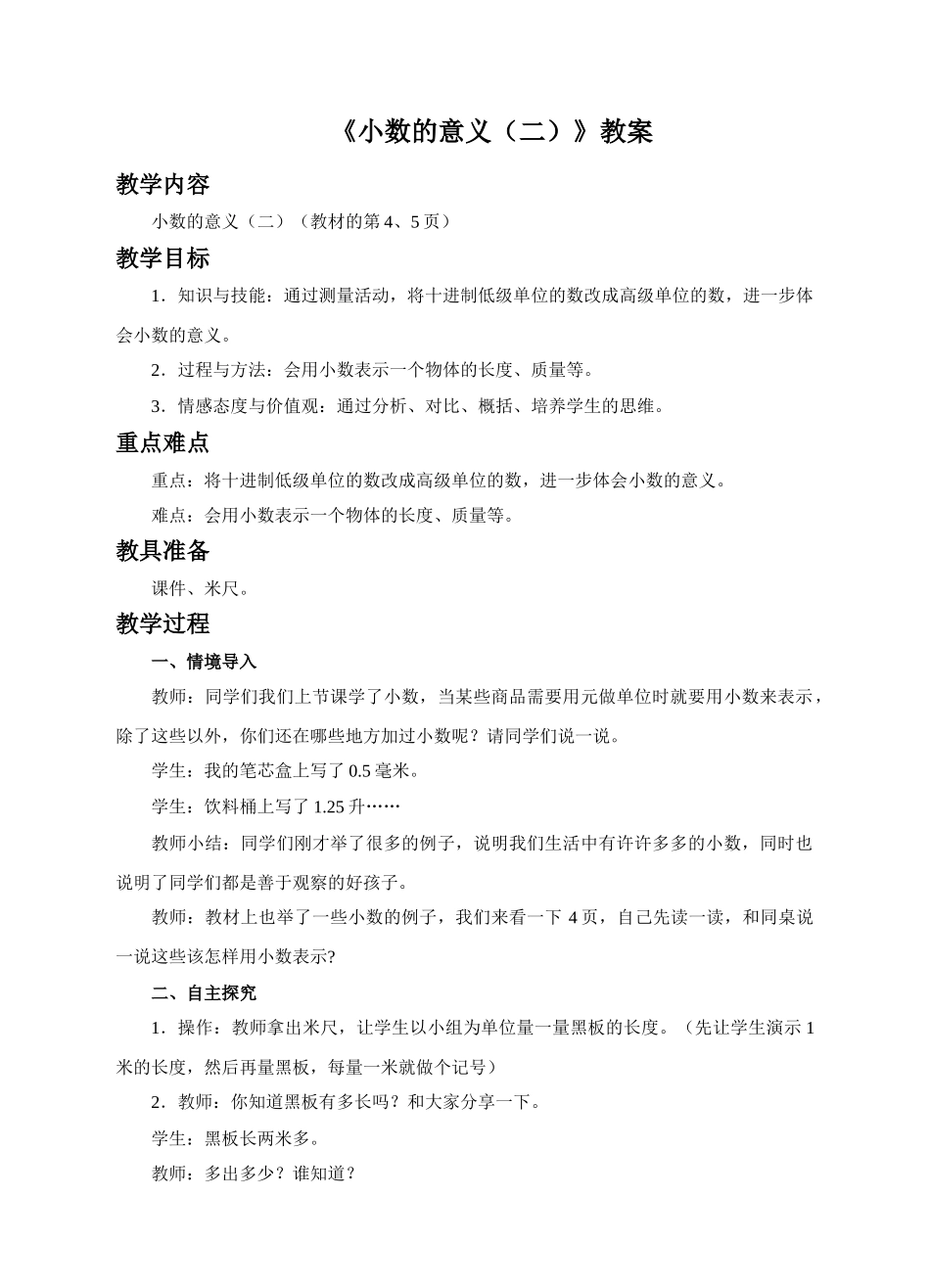 小学数学北师大2011课标版四年级小数的意义二-(4)_第1页