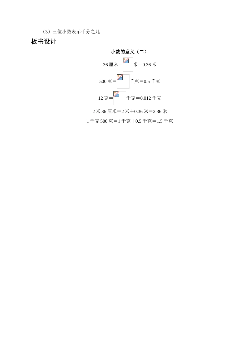 小学数学北师大2011课标版四年级小数的意义二-(4)_第3页