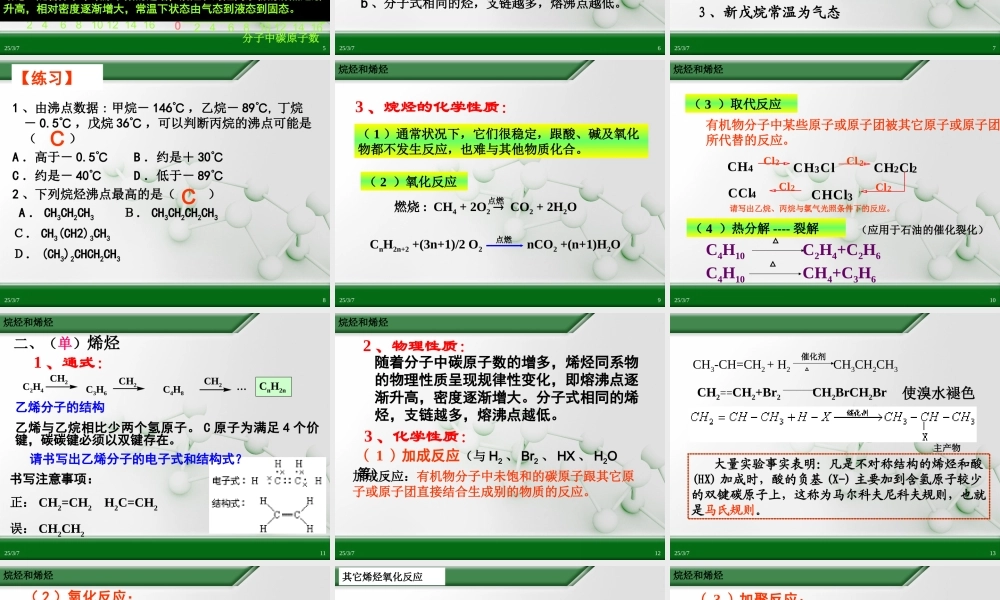 第二章-第一节-脂肪烃(