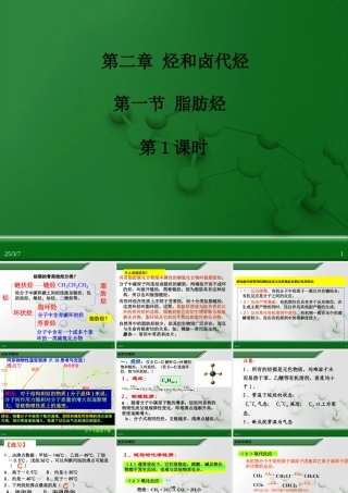 第二章-第一节-脂肪烃(