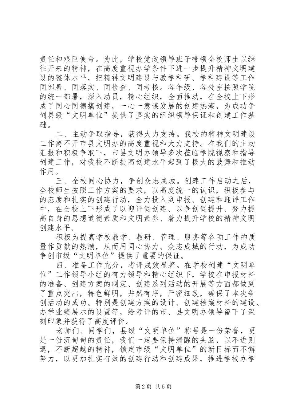 在创建XX市级文明单位动员会上的讲话_3_第2页