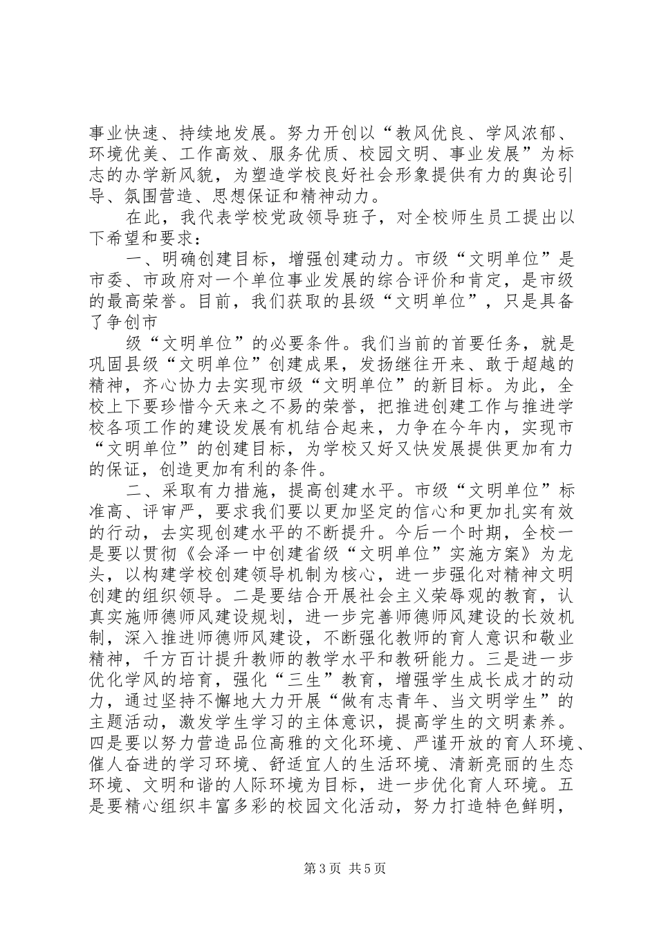 在创建XX市级文明单位动员会上的讲话_3_第3页