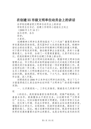 在创建XX市级文明单位动员会上的讲话_3