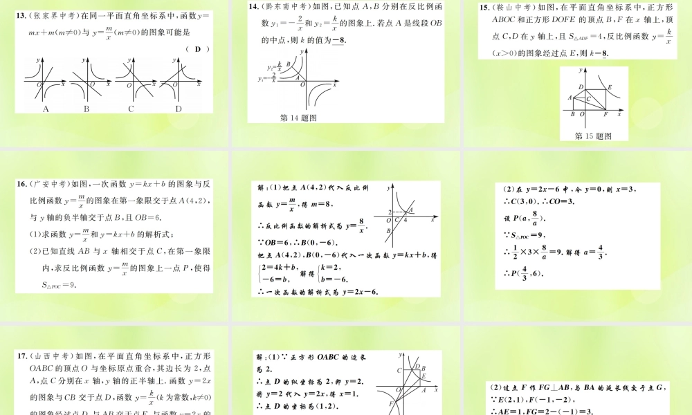 九年级数学下册 第二十六章 反比例函数章末复习(六)反比例函数课件 (新版)新人教版 课件