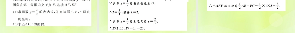 九年级数学下册 第二十六章 反比例函数章末复习(六)反比例函数课件 (新版)新人教版 课件