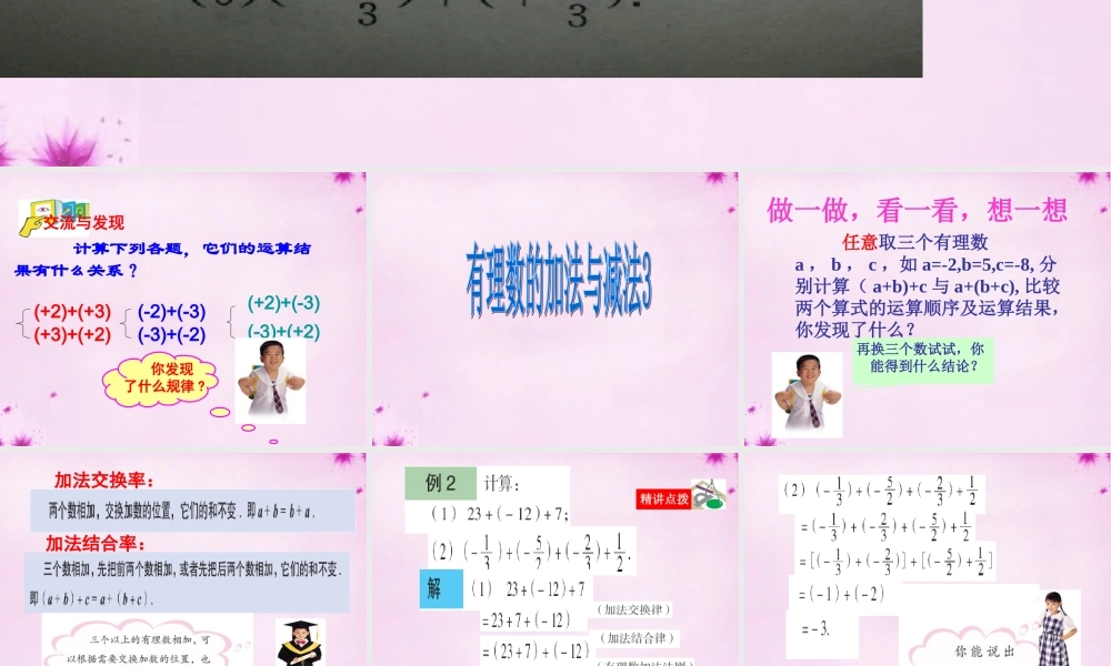 中学七年级数学上册 3.1 有理数的加法与减法课件3 (新版)青岛版 课件