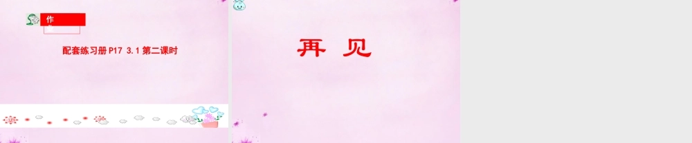 中学七年级数学上册 3.1 有理数的加法与减法课件3 (新版)青岛版 课件