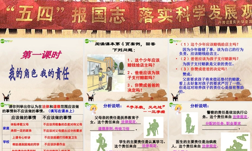 九年级政治 第一课责任与角色同在课件 人教新课标版 课件