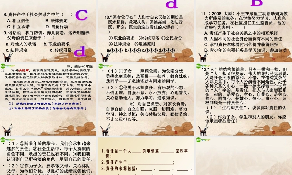 九年级政治 第一课责任与角色同在课件 人教新课标版 课件