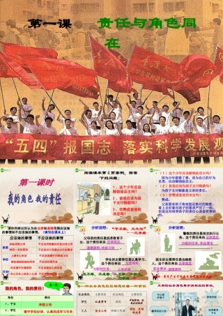 九年级政治 第一课责任与角色同在课件 人教新课标版 课件