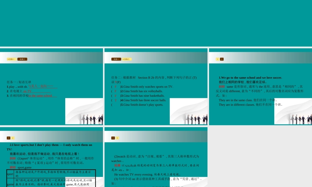 七年级英语上册 Unit 5 Do you have a soccer ball(第4课时)课件 (新版)人教新目标版 课件