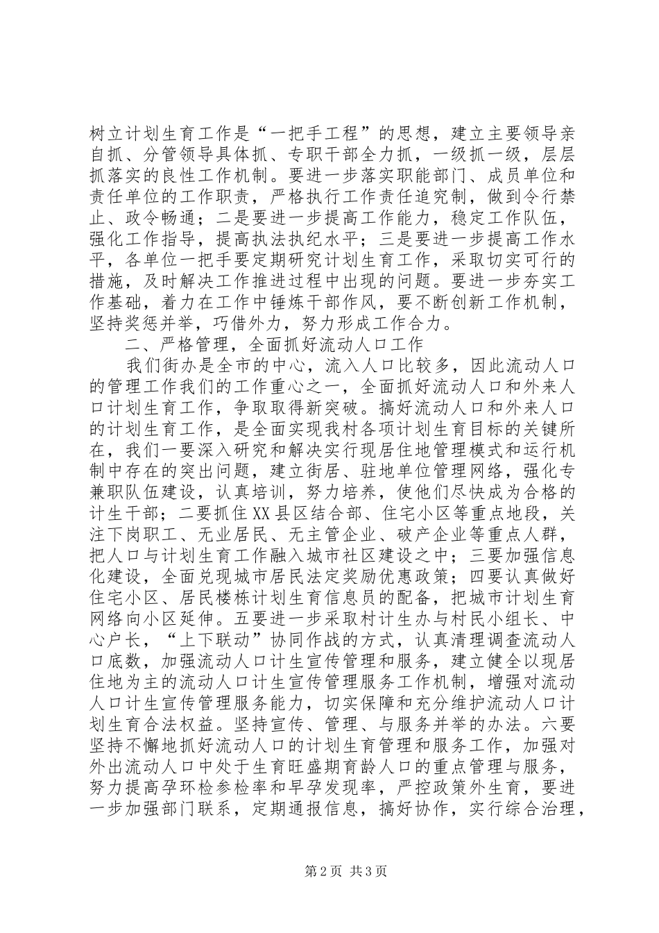 在全区计生工作会的表态发言_第2页