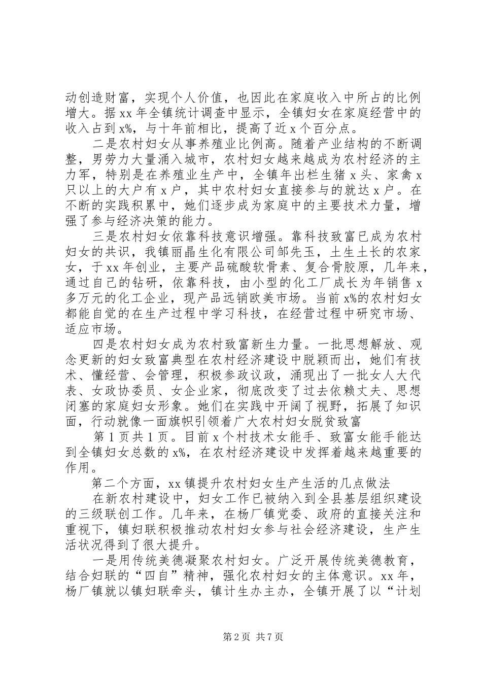 在妇联座谈会上的发言与在妇联换届大会上的讲话_第2页