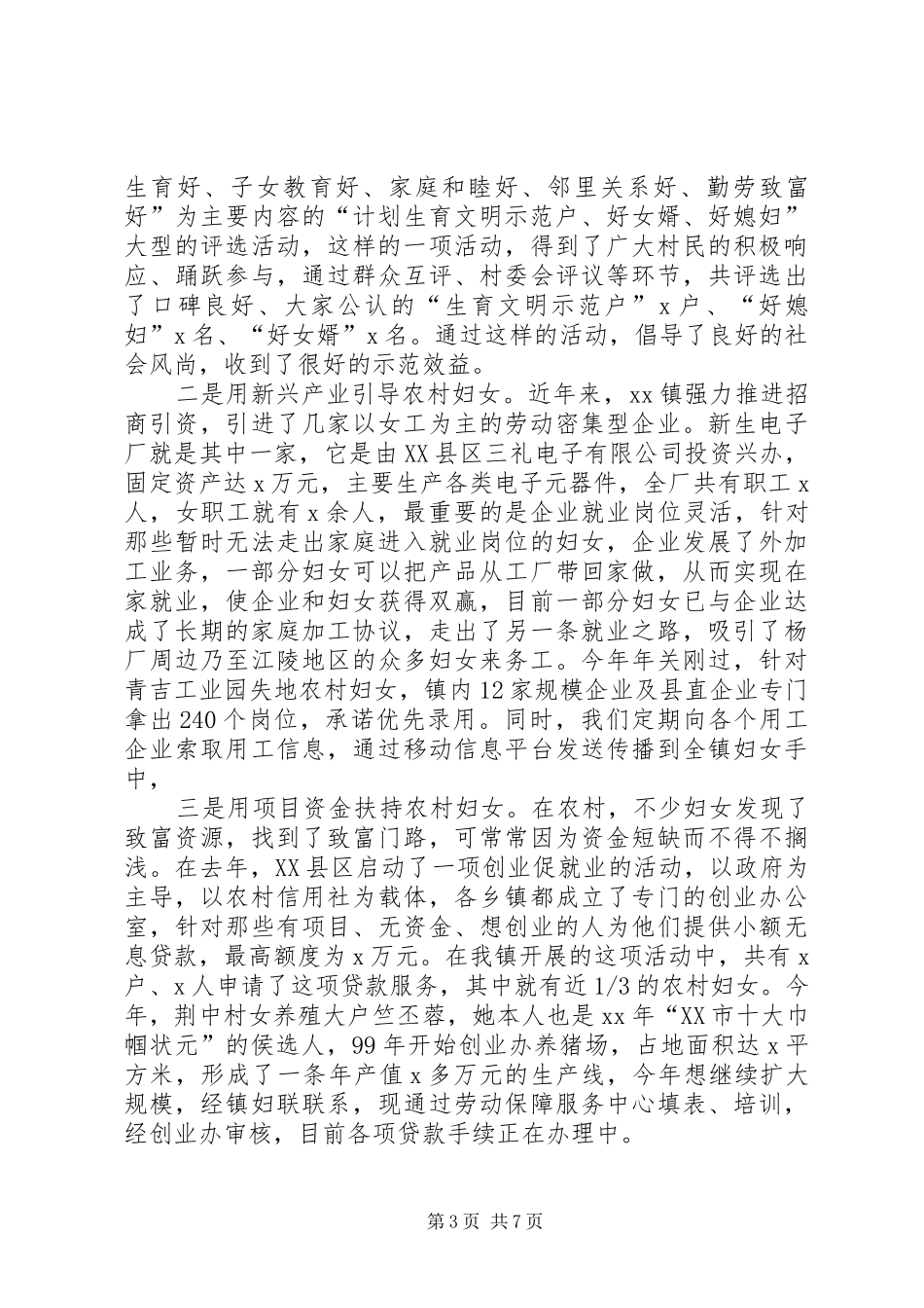 在妇联座谈会上的发言与在妇联换届大会上的讲话_第3页