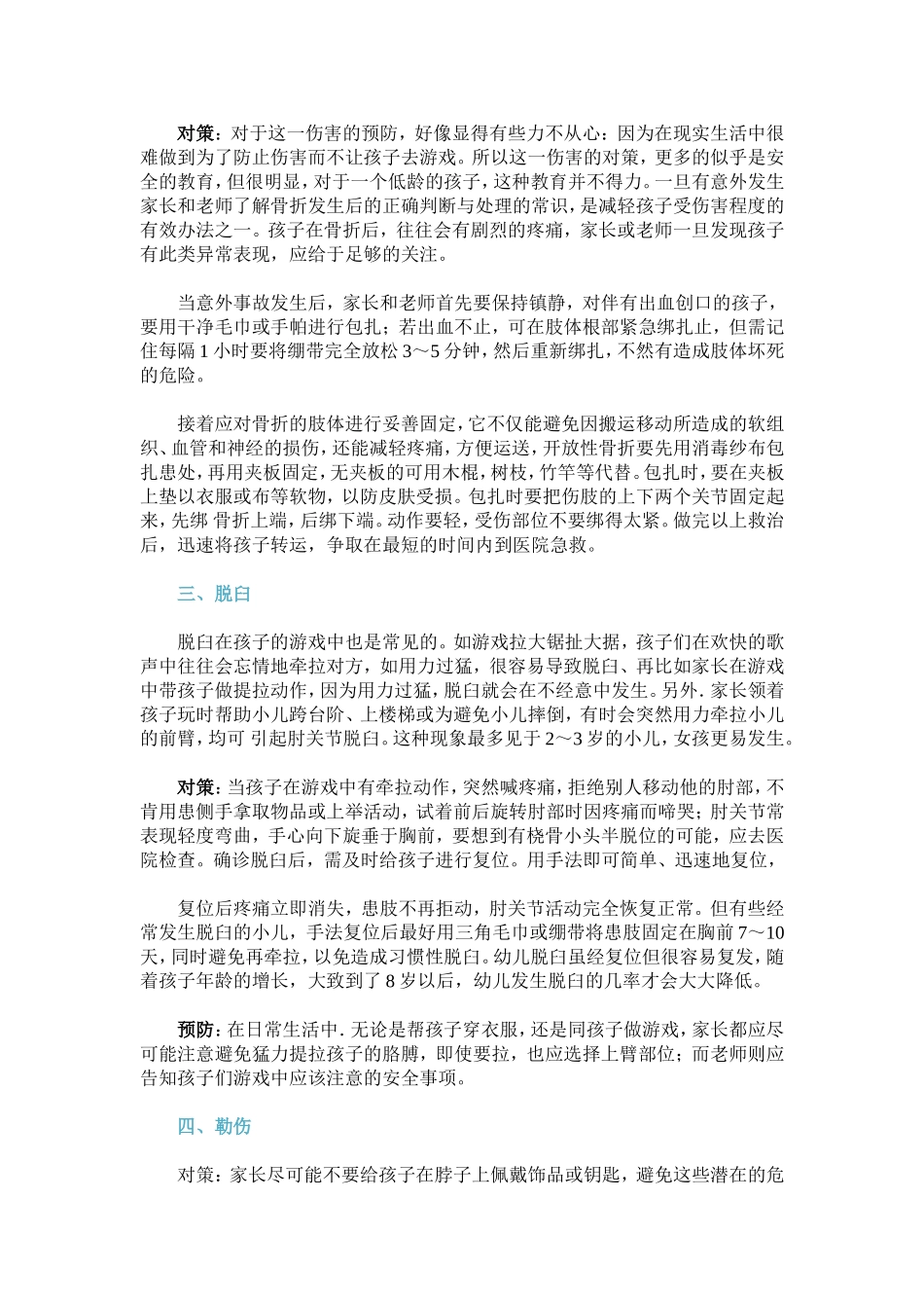 幼儿园游戏安全防护_第2页