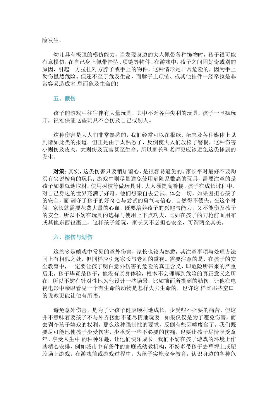 幼儿园游戏安全防护_第3页