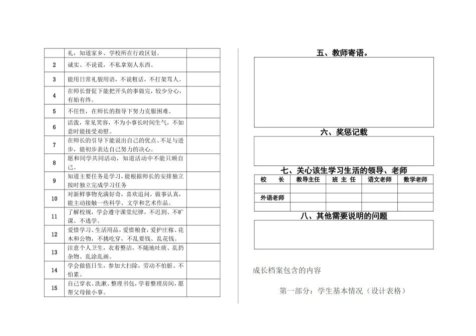 小学生个人成长档案 (4)_第2页