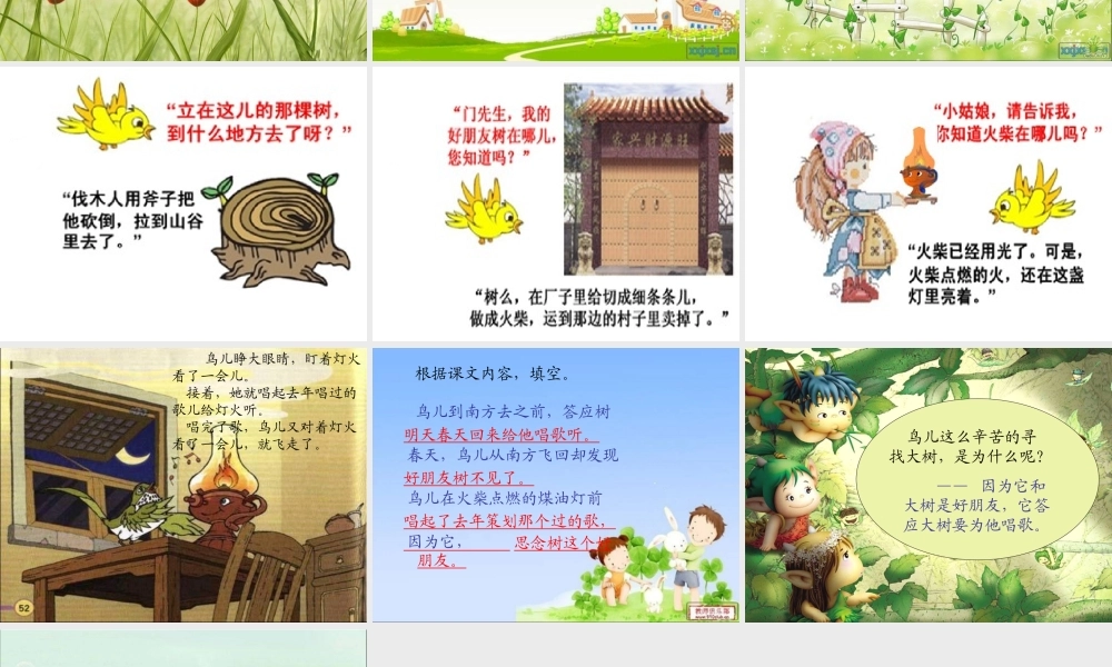 去年的树教学课件