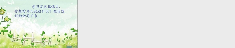 去年的树教学课件