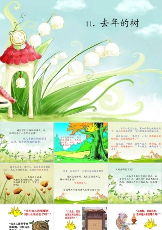 去年的树教学课件