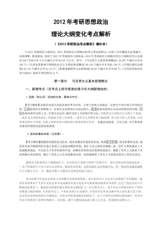 2012考研政治考点解析