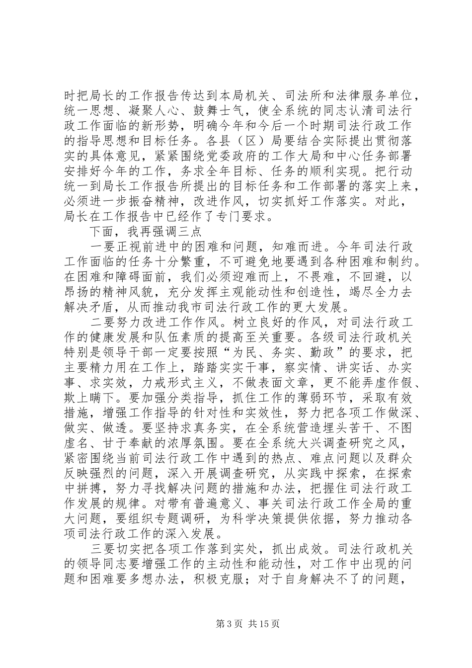 全市司法行政工作会议主持词_第3页